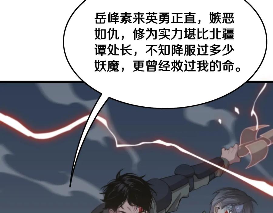 《祖师爷下山》第18话 黑灵暗影 第10页