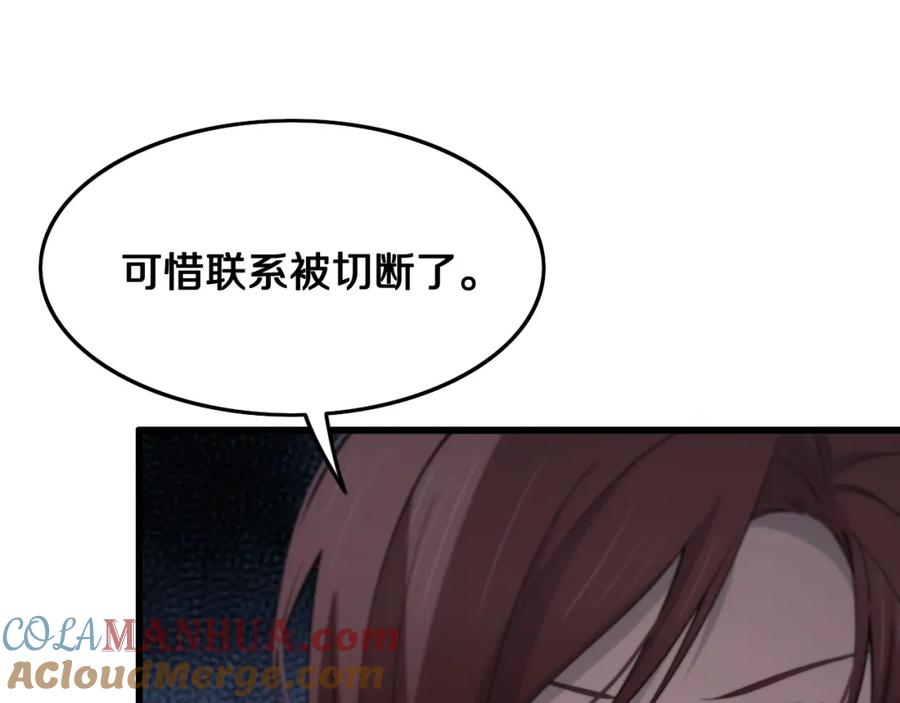 《祖师爷下山》第18话 黑灵暗影 第121页