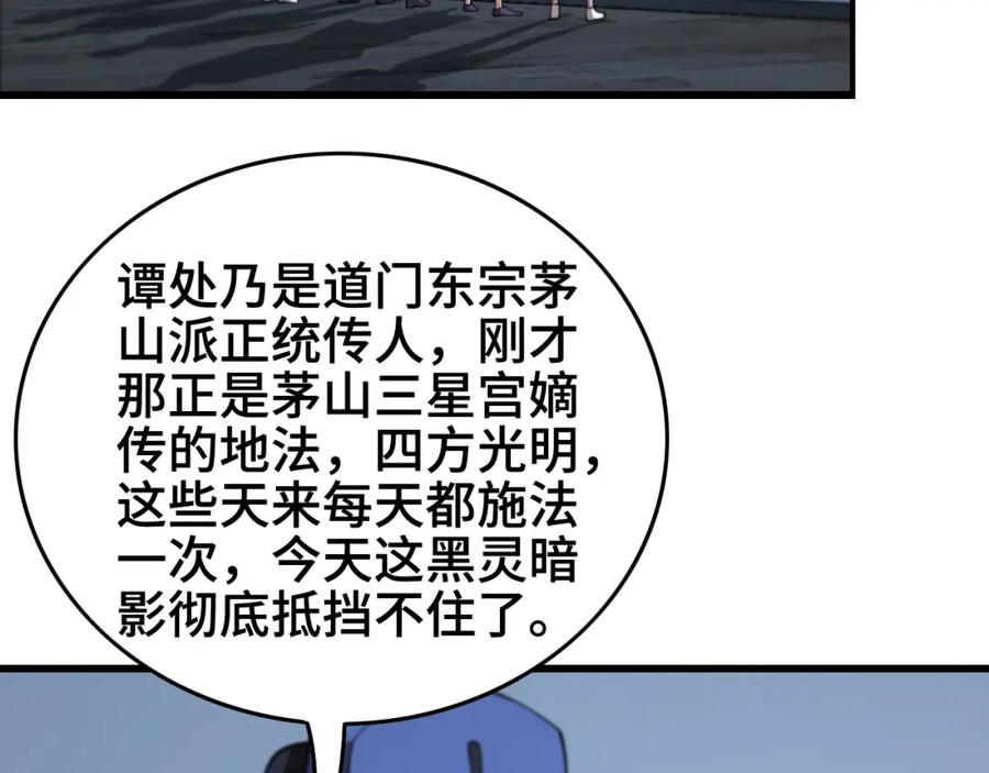 《祖师爷下山》第18话 黑灵暗影 第98页
