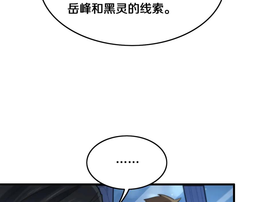 《祖师爷下山》第18话 黑灵暗影 第20页