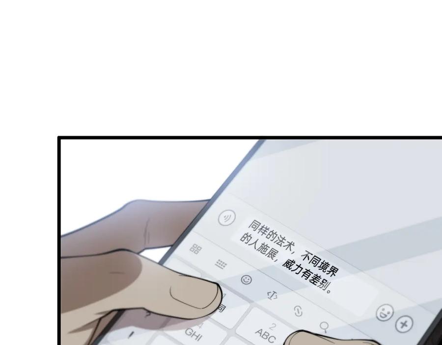 《祖师爷下山》第18话 黑灵暗影 第108页