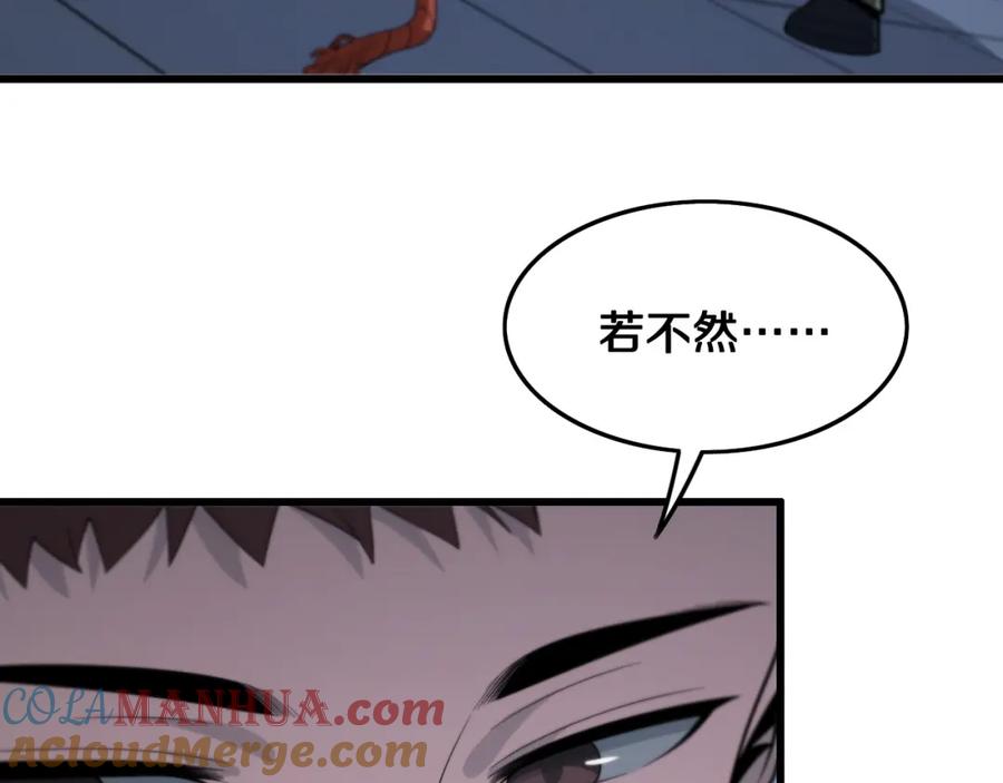 《祖师爷下山》第18话 黑灵暗影 第125页
