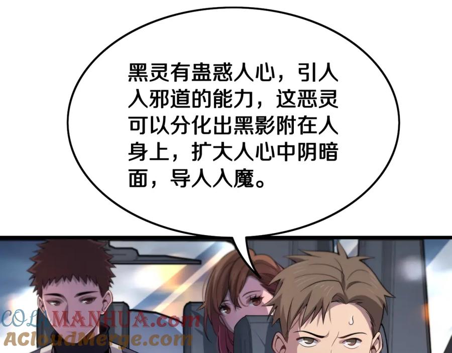 《祖师爷下山》第18话 黑灵暗影 第13页
