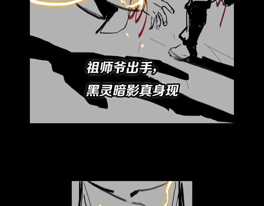 《祖师爷下山》第18话 黑灵暗影 第132页