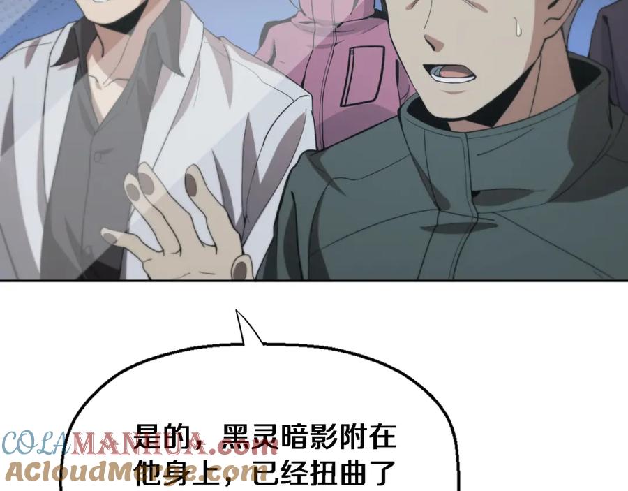 《祖师爷下山》第18话 黑灵暗影 第57页