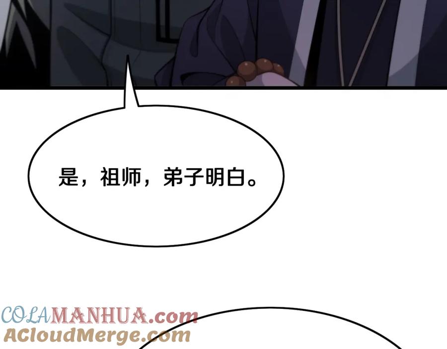 《祖师爷下山》第18话 黑灵暗影 第9页