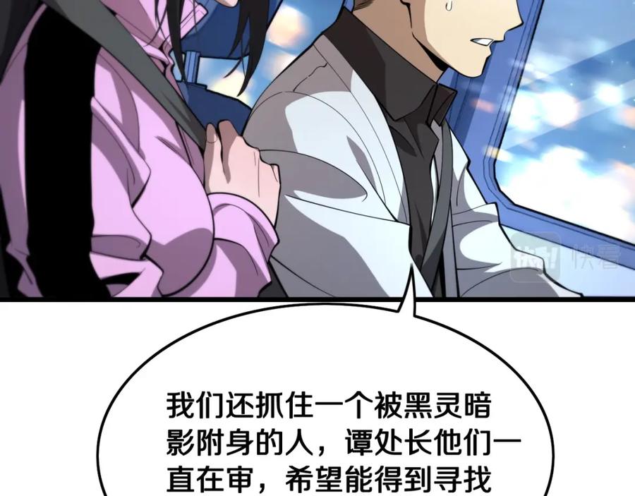 《祖师爷下山》第18话 黑灵暗影 第19页
