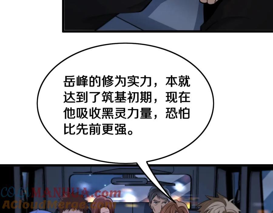 《祖师爷下山》第19话 敌暗我明 第73页