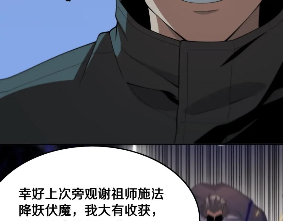 《祖师爷下山》第19话 敌暗我明 第95页