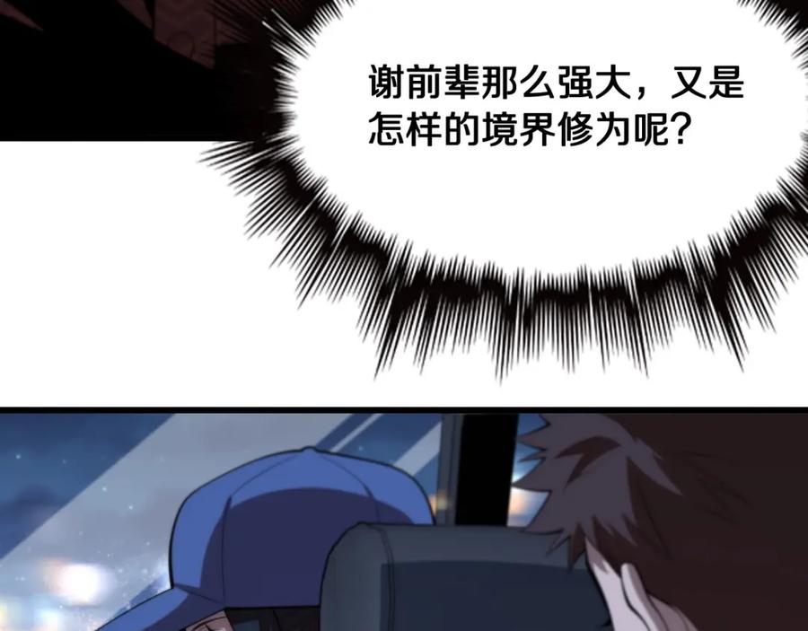 《祖师爷下山》第19话 敌暗我明 第110页