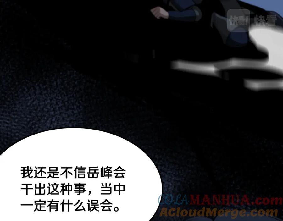 《祖师爷下山》第19话 敌暗我明 第69页