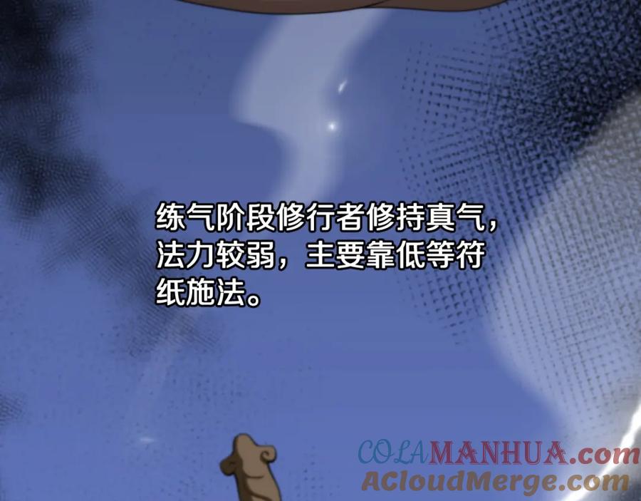 《祖师爷下山》第19话 敌暗我明 第81页