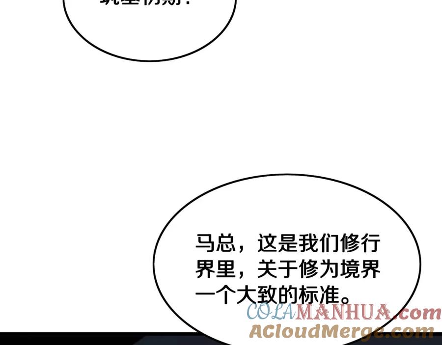 《祖师爷下山》第19话 敌暗我明 第77页