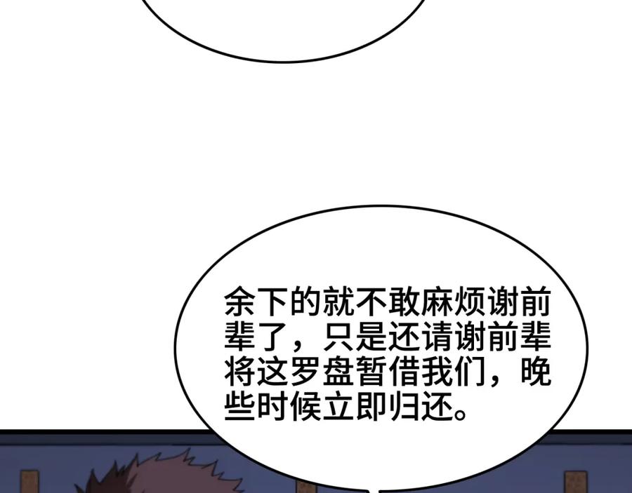 《祖师爷下山》第19话 敌暗我明 第52页