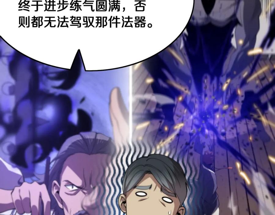 《祖师爷下山》第19话 敌暗我明 第96页