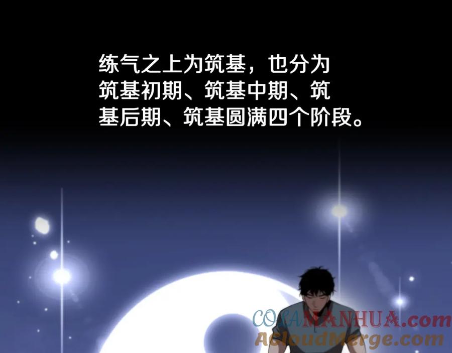 《祖师爷下山》第19话 敌暗我明 第85页