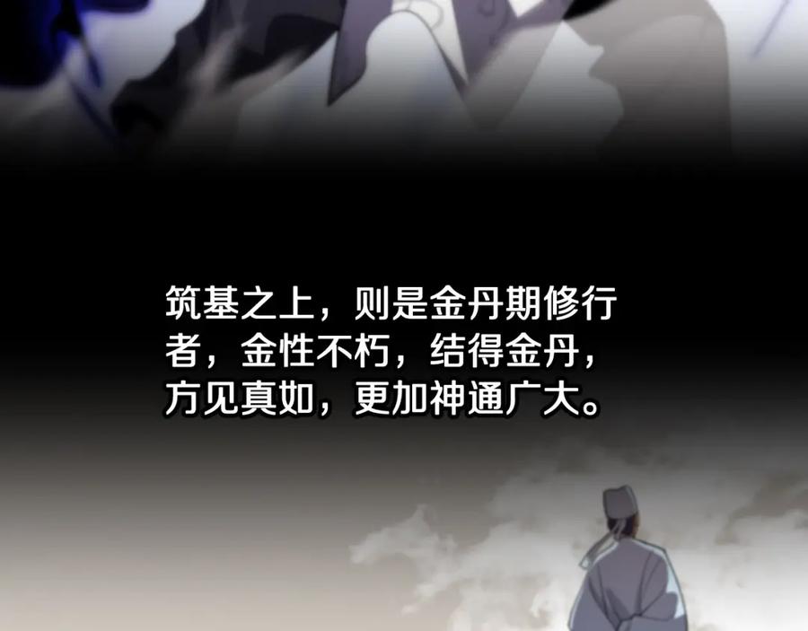 《祖师爷下山》第19话 敌暗我明 第90页