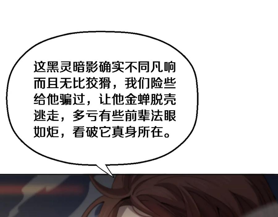 《祖师爷下山》第19话 敌暗我明 第31页