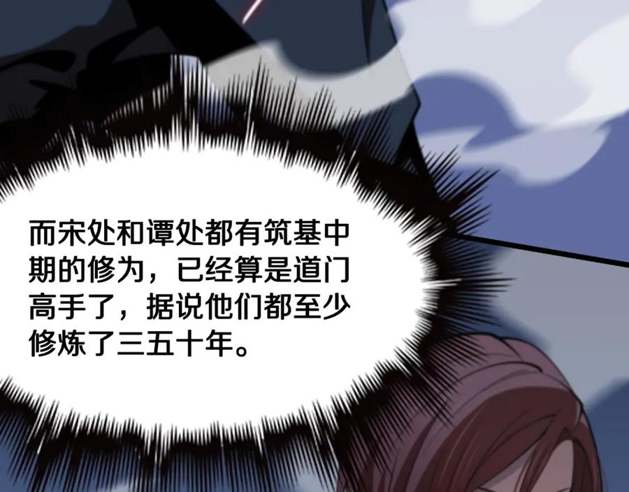 《祖师爷下山》第19话 敌暗我明 第107页