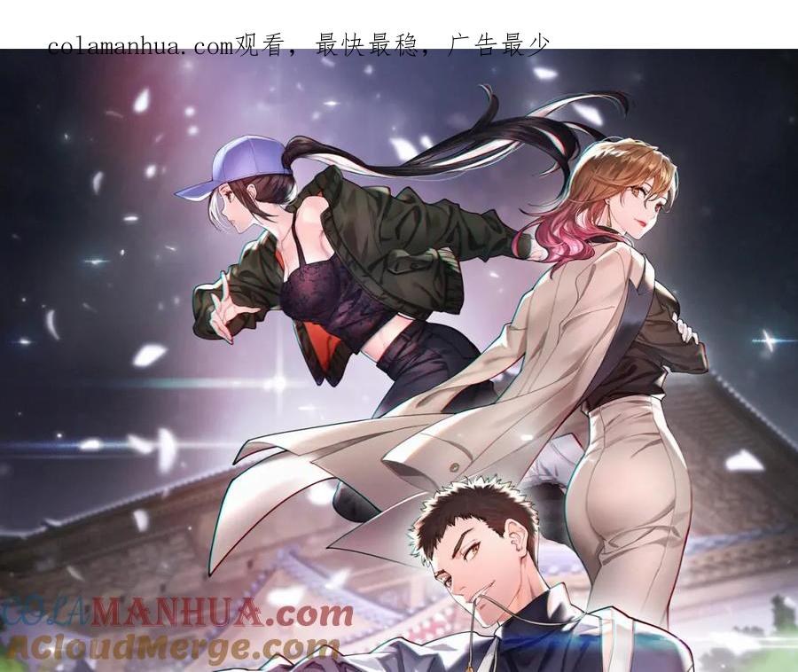 《祖师爷下山》第19话 敌暗我明 第1页