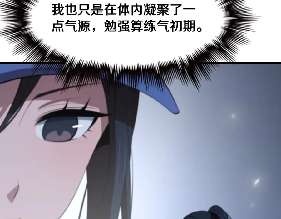 《祖师爷下山》第19话 敌暗我明 第103页