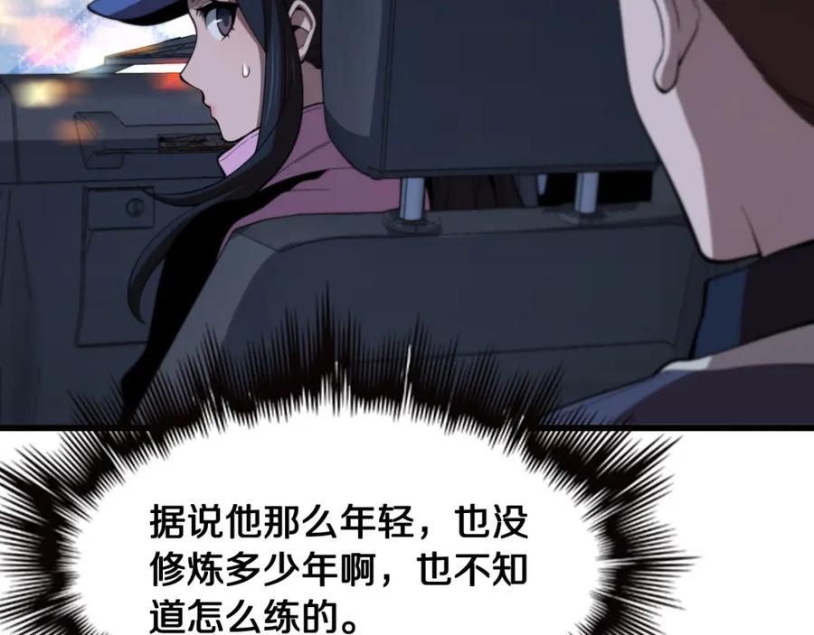 《祖师爷下山》第19话 敌暗我明 第111页