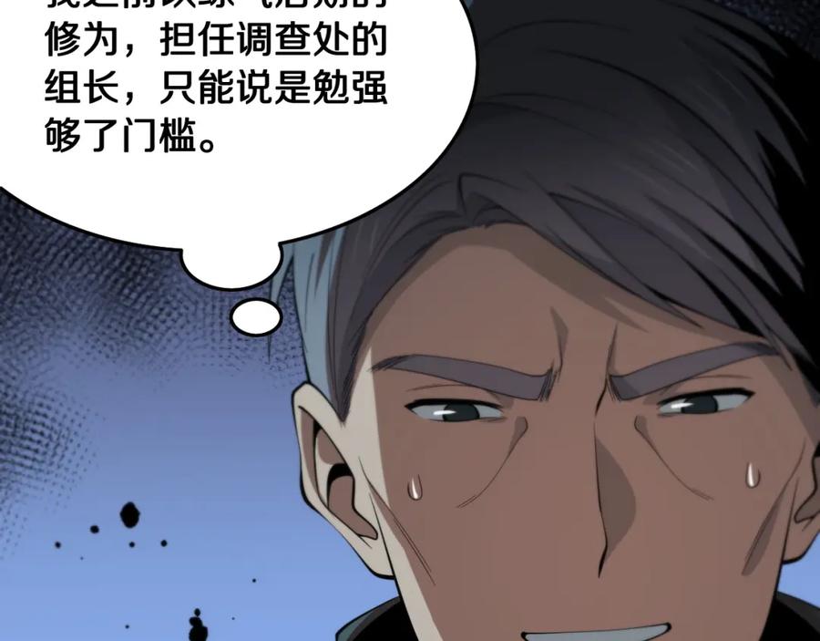 《祖师爷下山》第19话 敌暗我明 第94页