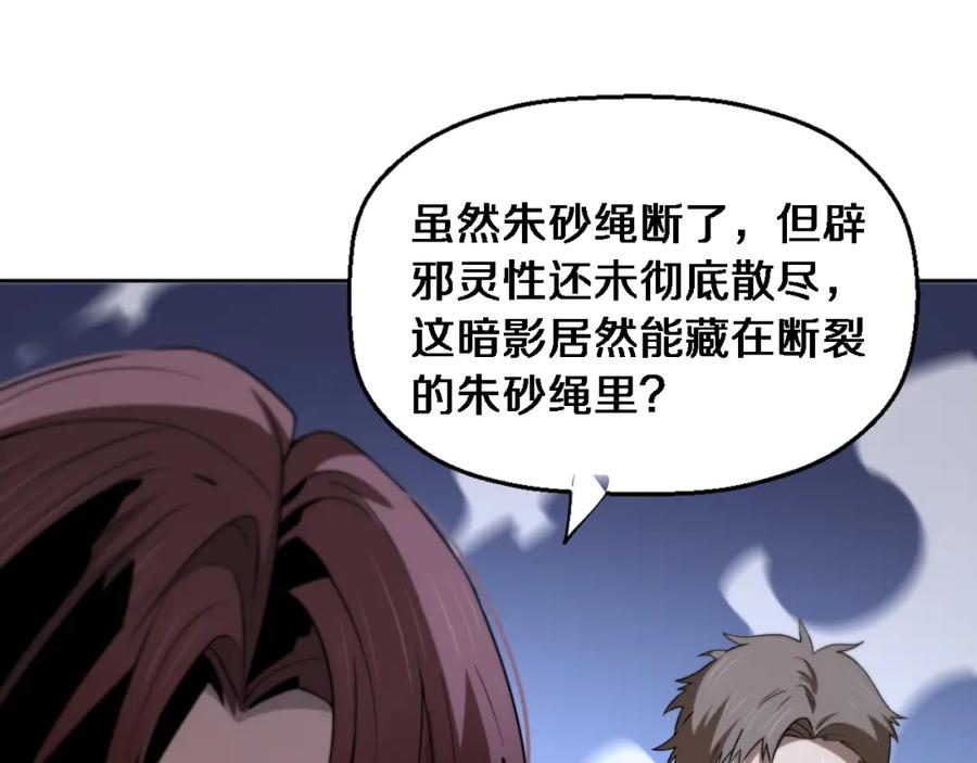 《祖师爷下山》第19话 敌暗我明 第18页