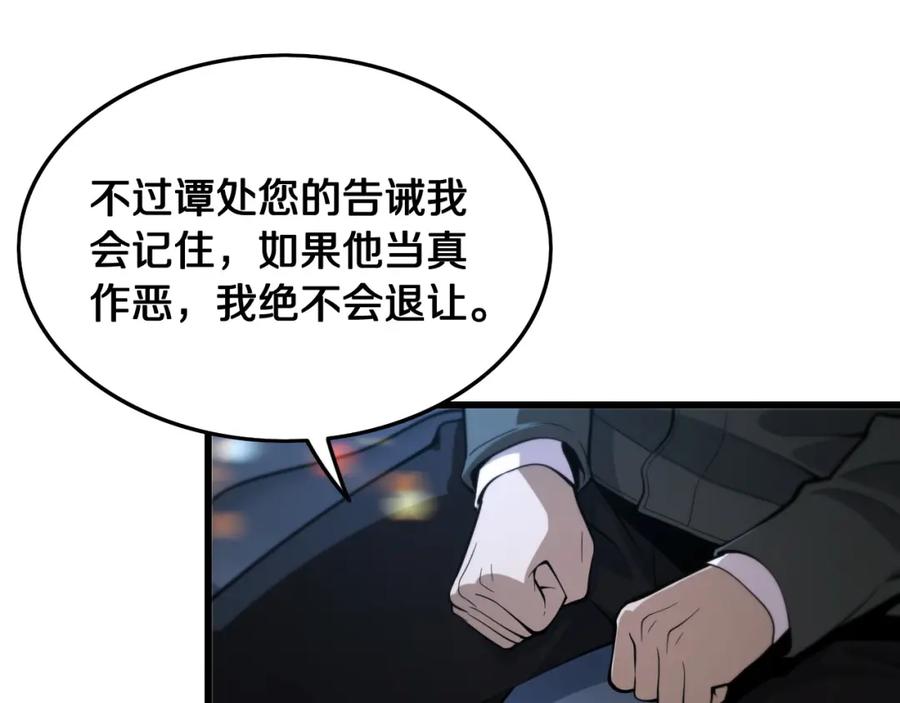 《祖师爷下山》第19话 敌暗我明 第72页