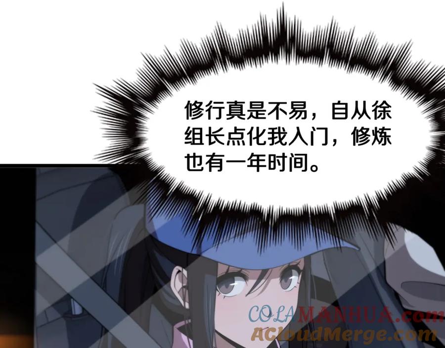 《祖师爷下山》第19话 敌暗我明 第101页