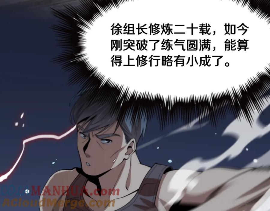 《祖师爷下山》第19话 敌暗我明 第105页