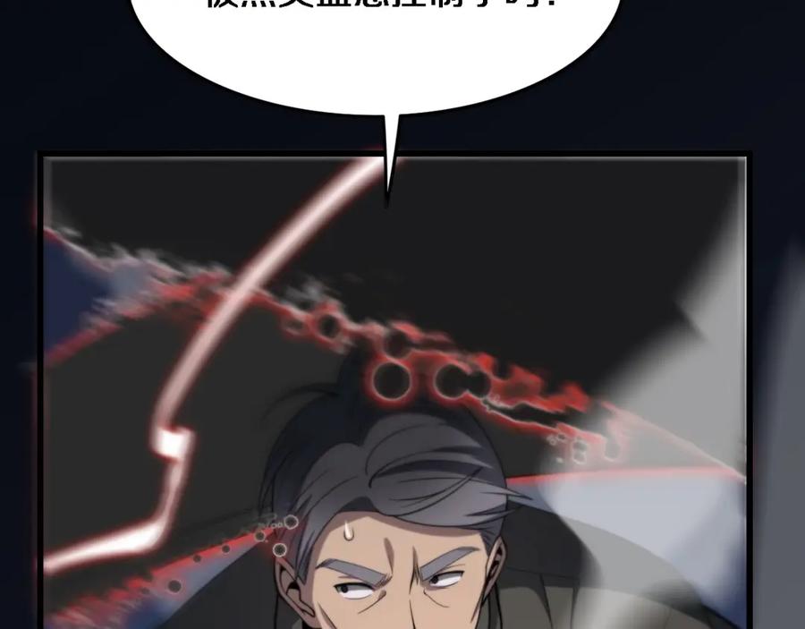 《祖师爷下山》第20话 无间道 第86页