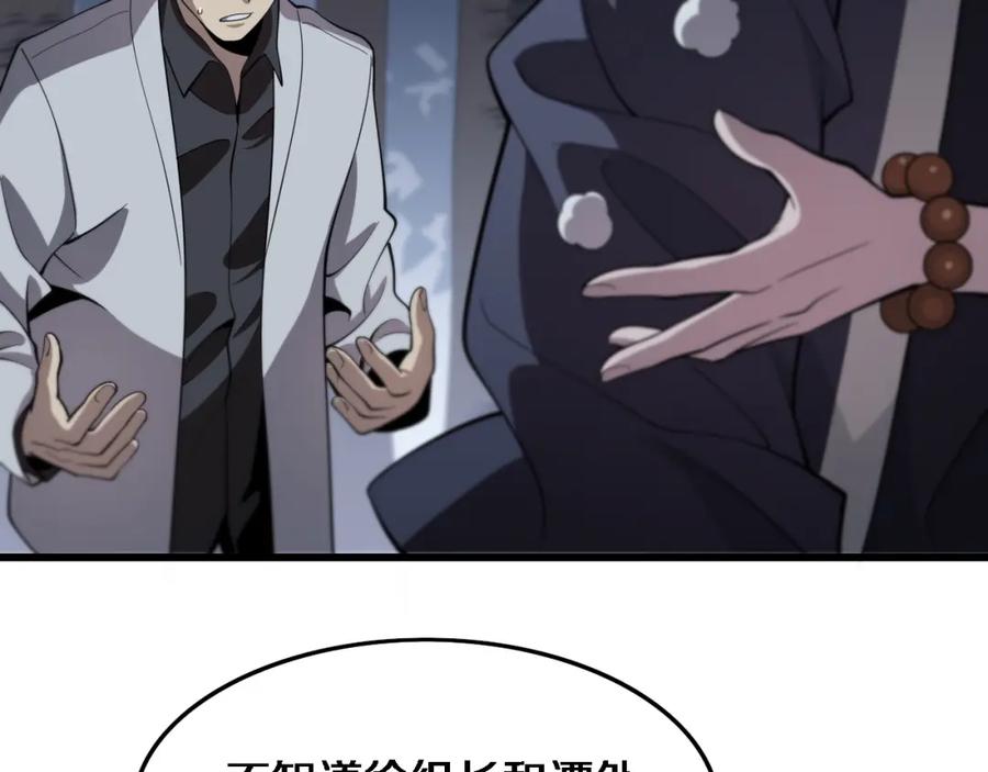 《祖师爷下山》第20话 无间道 第40页