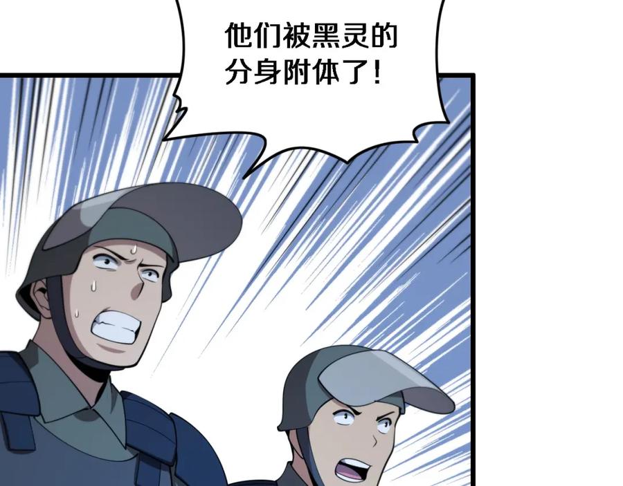 《祖师爷下山》第20话 无间道 第28页