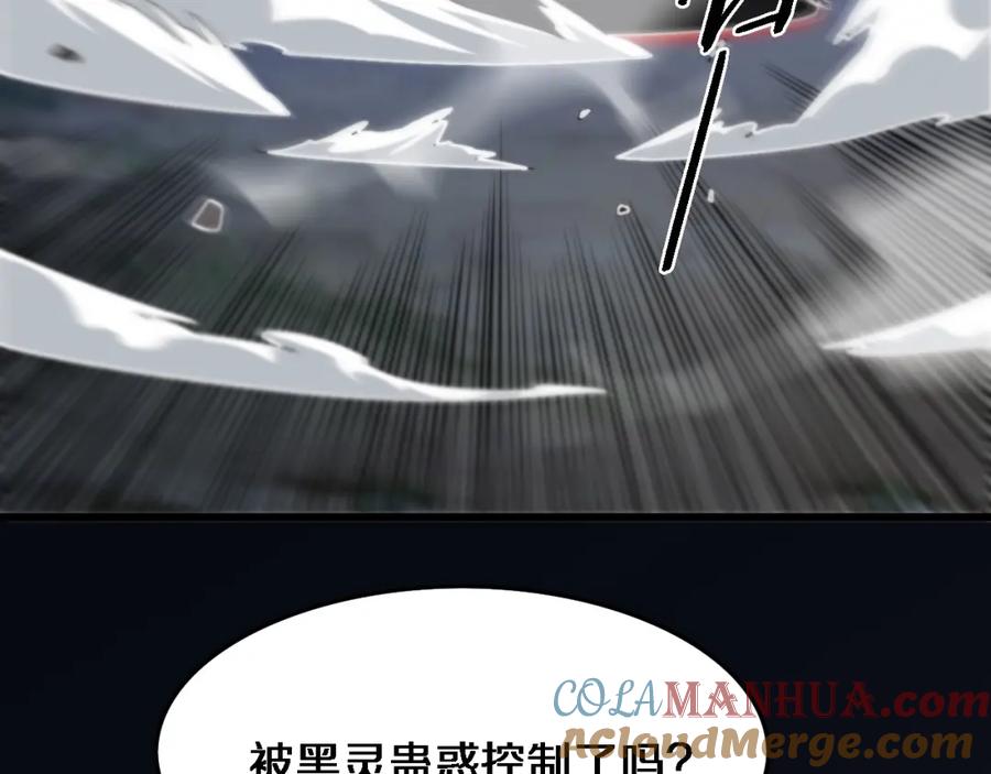 《祖师爷下山》第20话 无间道 第85页