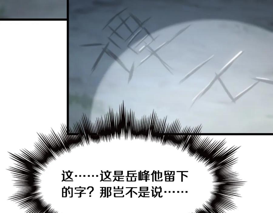 《祖师爷下山》第20话 无间道 第119页