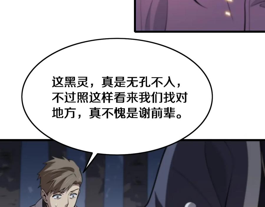 《祖师爷下山》第20话 无间道 第39页