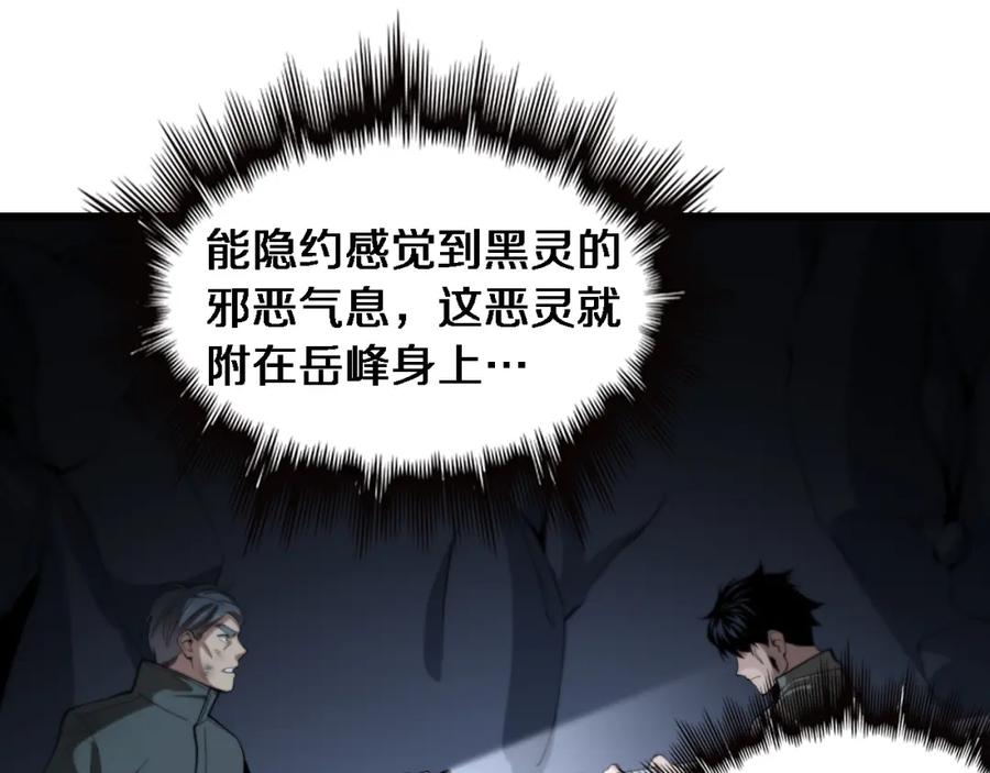 《祖师爷下山》第20话 无间道 第114页