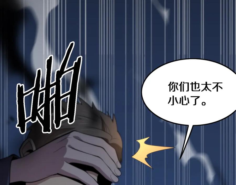 《祖师爷下山》第20话 无间道 第20页