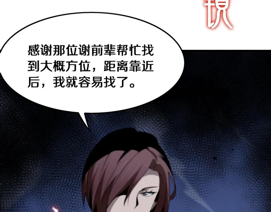 《祖师爷下山》第20话 无间道 第126页