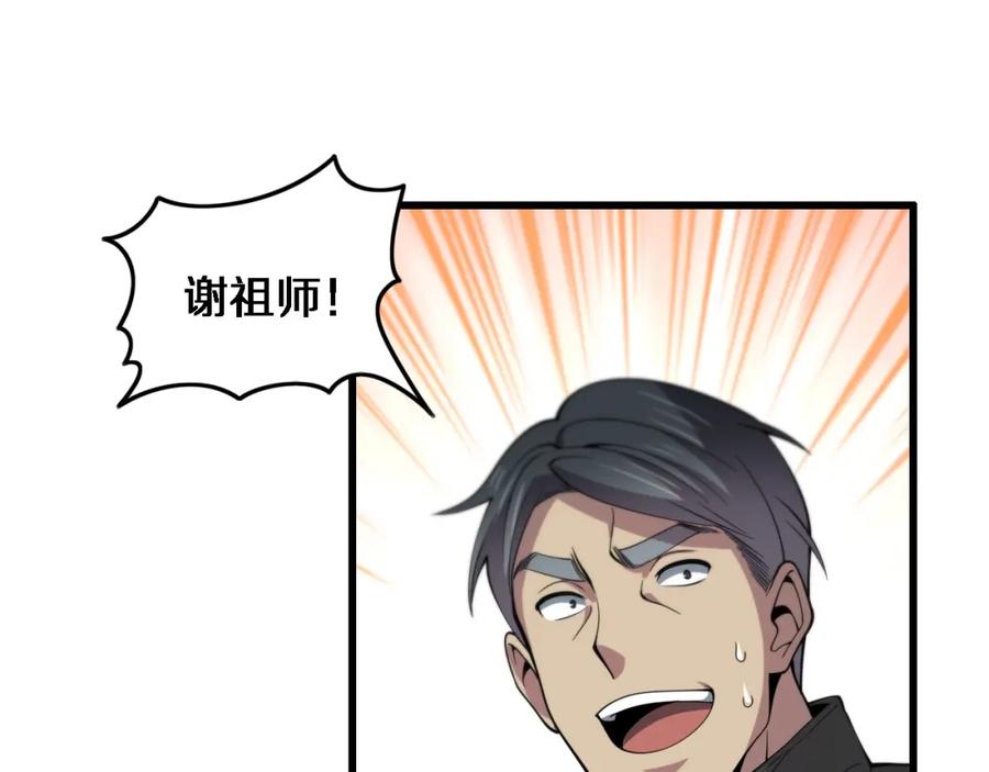 《祖师爷下山》第21话 堕入邪道 第91页