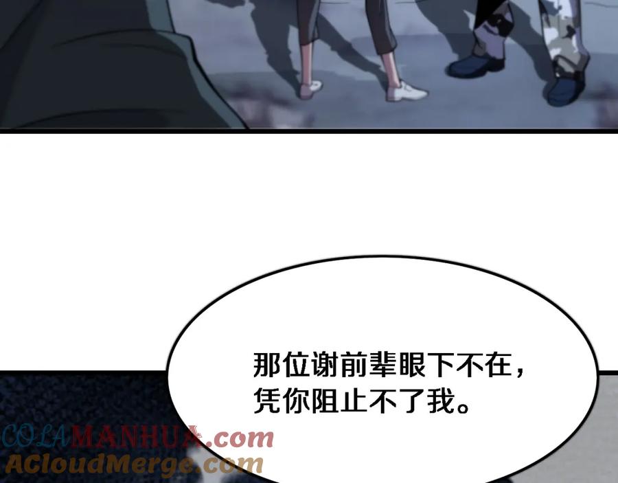《祖师爷下山》第21话 堕入邪道 第81页
