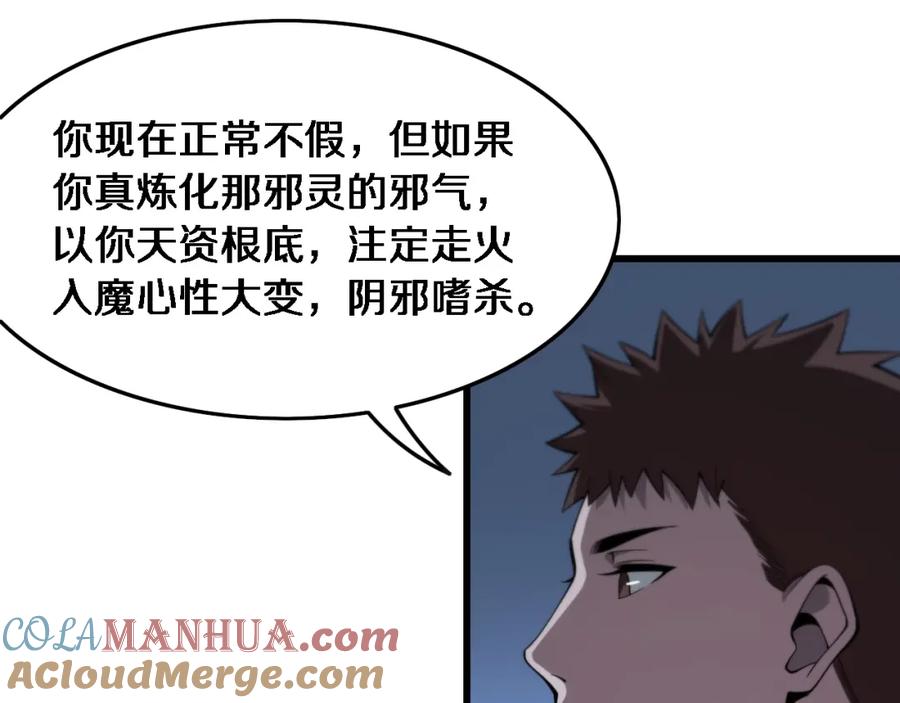 《祖师爷下山》第21话 堕入邪道 第105页
