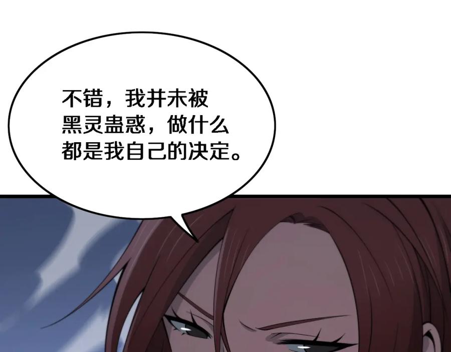 《祖师爷下山》第21话 堕入邪道 第98页