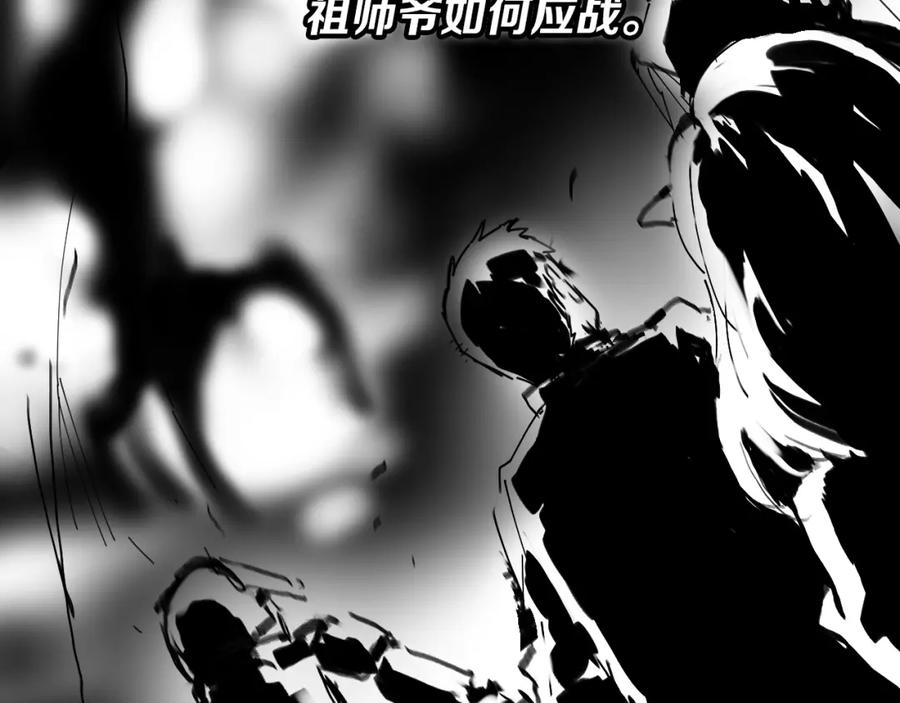 《祖师爷下山》第21话 堕入邪道 第132页