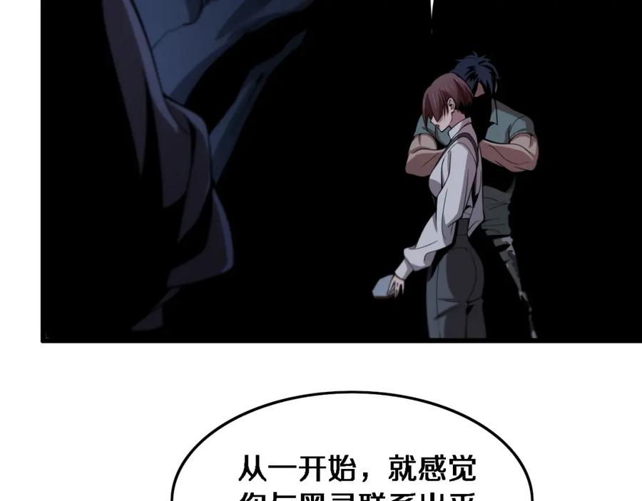 《祖师爷下山》第21话 堕入邪道 第95页