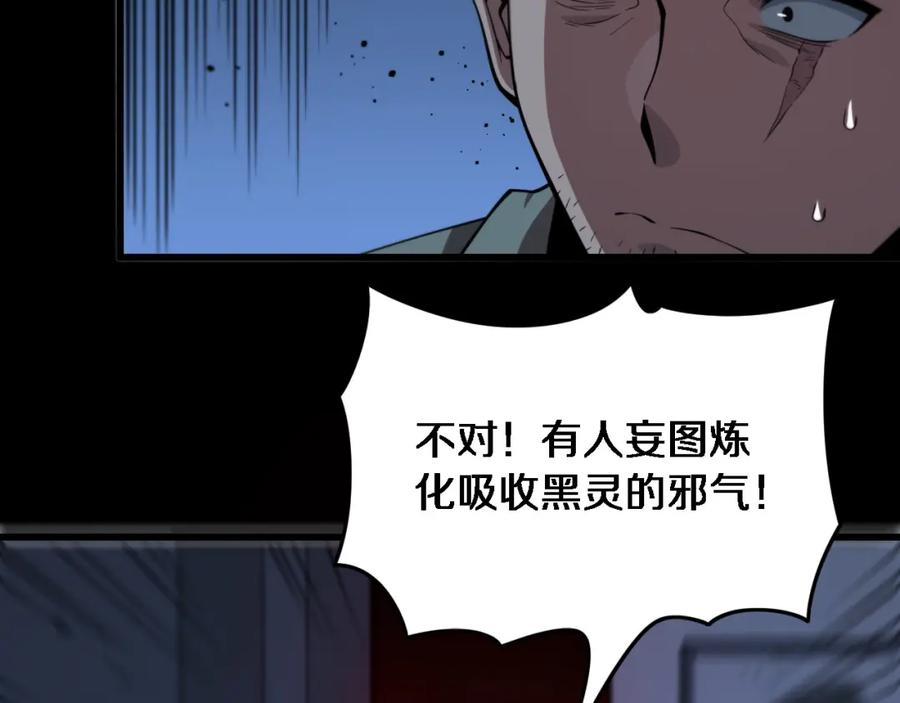 《祖师爷下山》第21话 堕入邪道 第14页