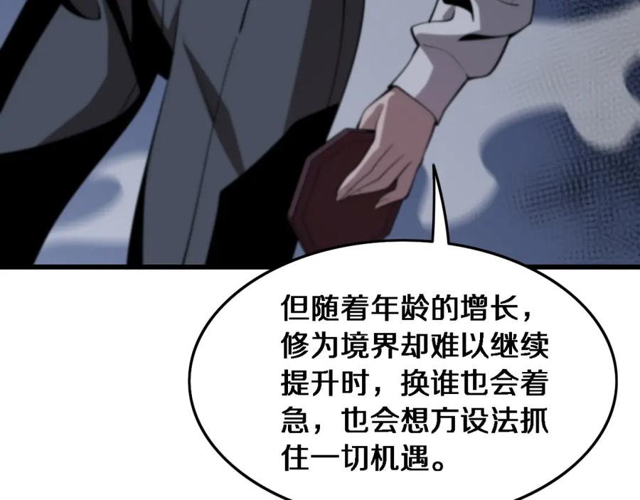《祖师爷下山》第21话 堕入邪道 第103页