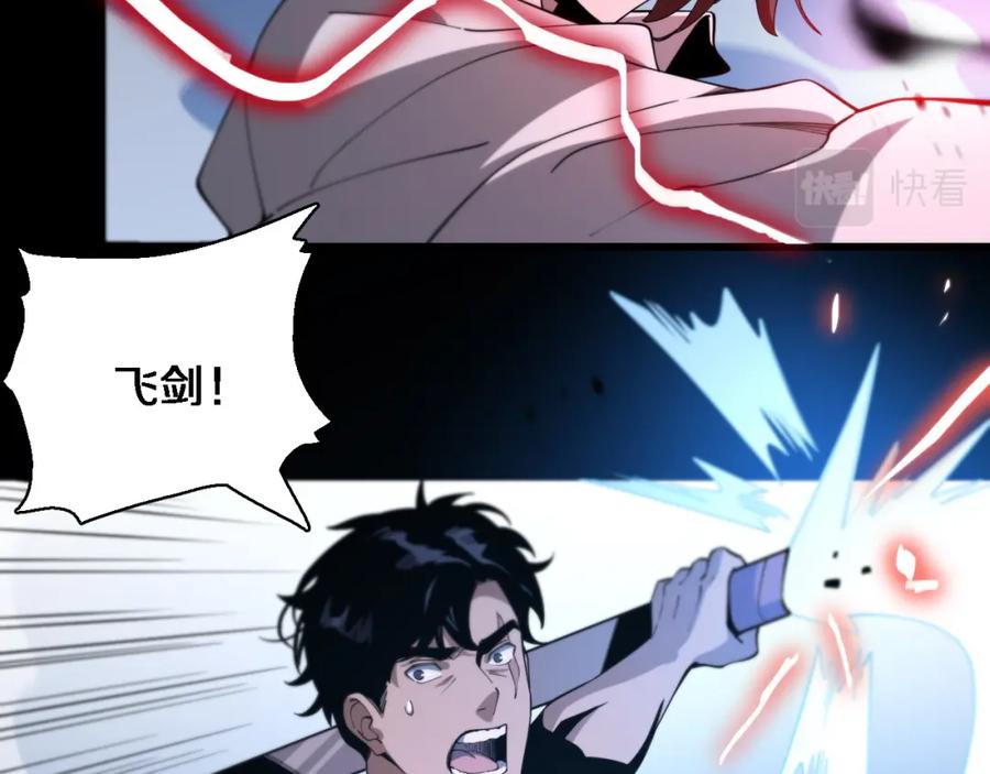 《祖师爷下山》第21话 堕入邪道 第20页