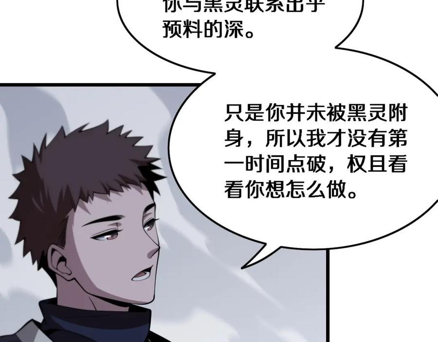 《祖师爷下山》第21话 堕入邪道 第96页